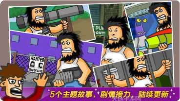 无敌流浪汉安卓版攻略