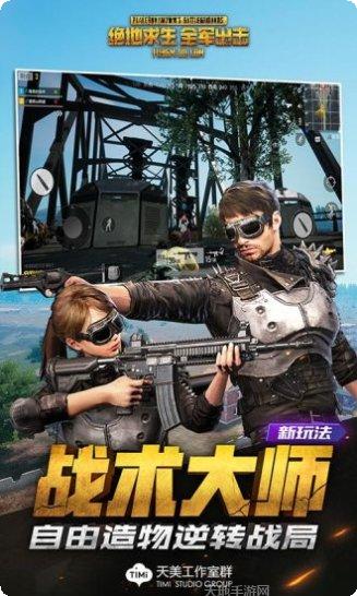 绝地求生大逃杀下载