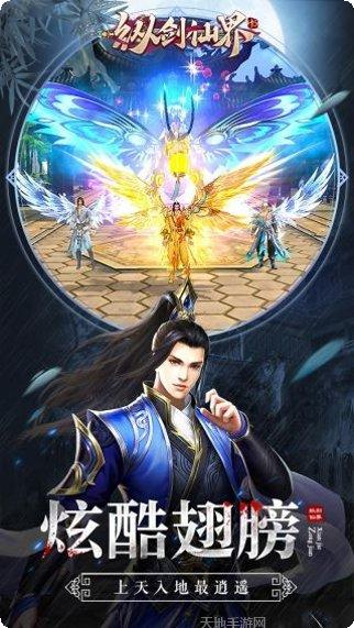 纵剑仙界无限元宝版攻略