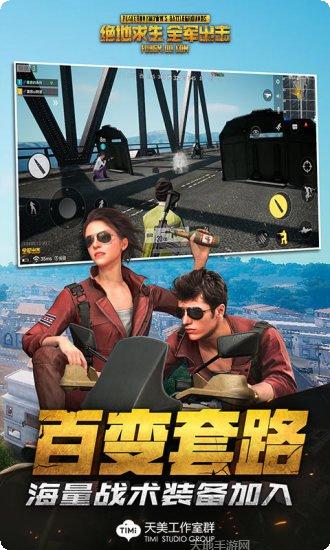 绝地求生大逃杀最新版本