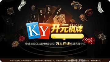 开元78棋牌游戏下载