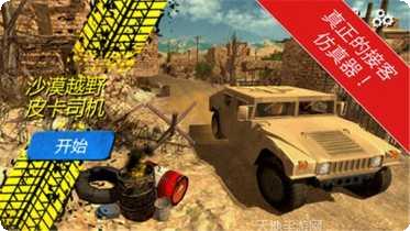 沙漠越野车冒险