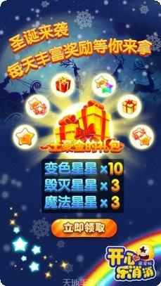 开心乐消消下载地址