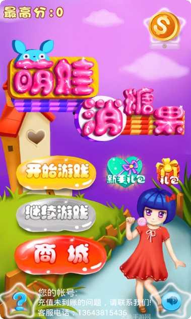 萌娃消糖果玩法介绍