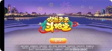 欢乐天天多人版游戏攻略