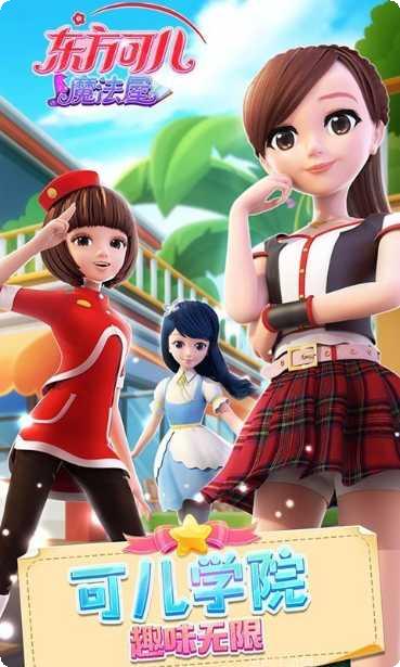 东方可儿魔法屋下载地址