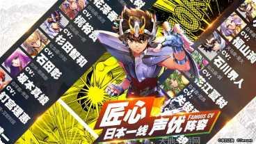 圣斗士星矢3D手游下载