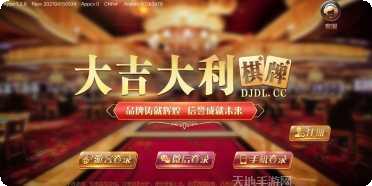 大吉大利棋牌游戏下载