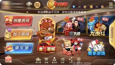 金牛元帅最新版本