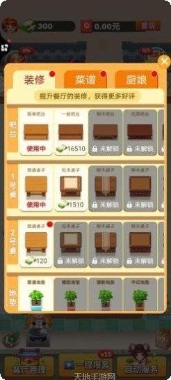 幸福饭店红包版攻略