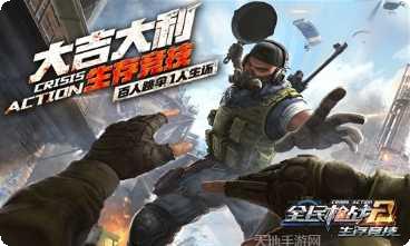 全民枪战联盟下载