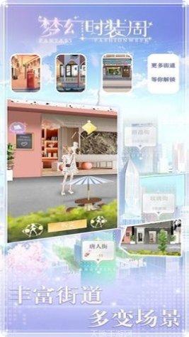 梦幻时装周角色搭配