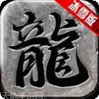 圣天冰雪单职业下载