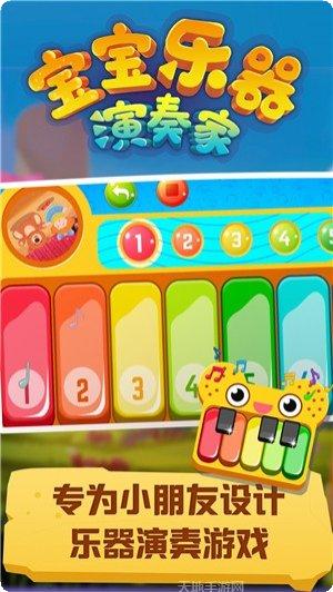 宝宝乐器演奏家最新版本