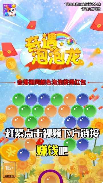 奇遇泡泡龙红包版玩法介绍