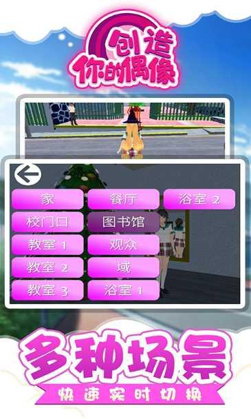 创造你的偶像明星养成