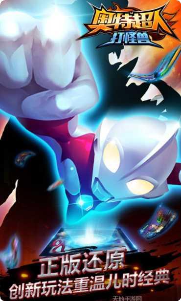 奥特超人王者对决攻略