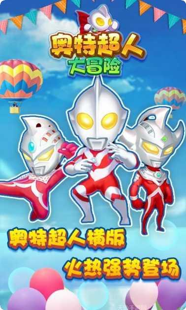 奥特超人王者对决玩法