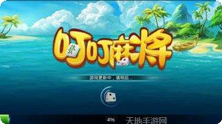 叮叮3d麻将下载