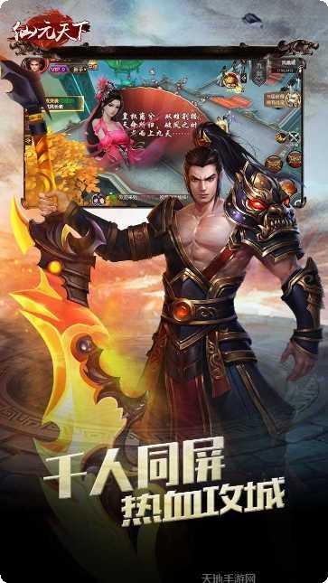 仙元天下无限版攻略