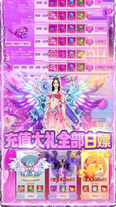 仙元天下无限版礼包