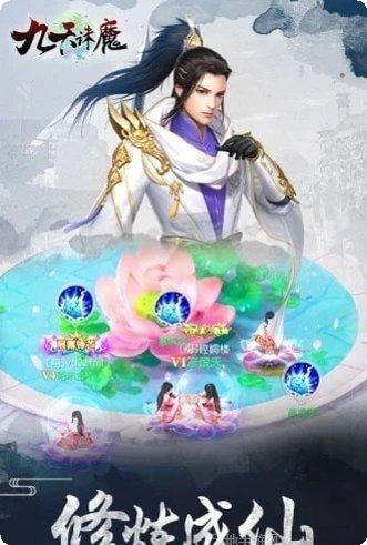 九天诛魔仙途攻略