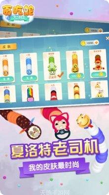贪吃蛇大作战魅族版下载