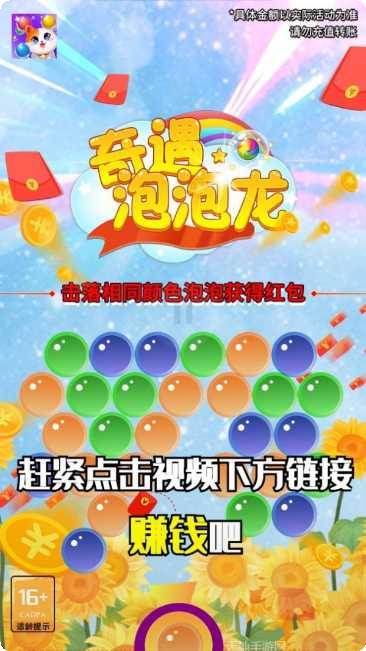 奇遇泡泡龙红包版好玩吗