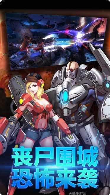 生化感染角色扮演