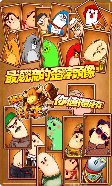 赌神斗牛最新版本