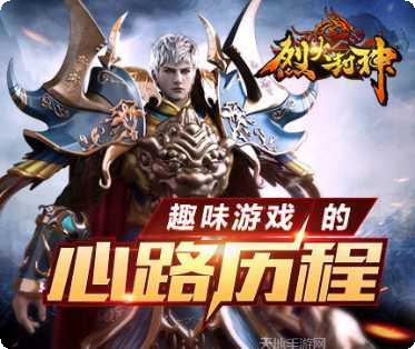 烈火封神三职业攻略