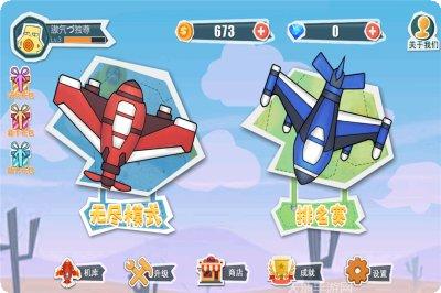 纸飞机大战汉化版攻略