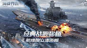 海战行动舰船升级攻略