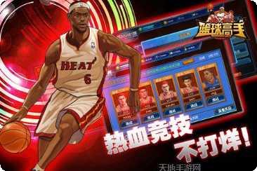 篮球高高手游戏技巧