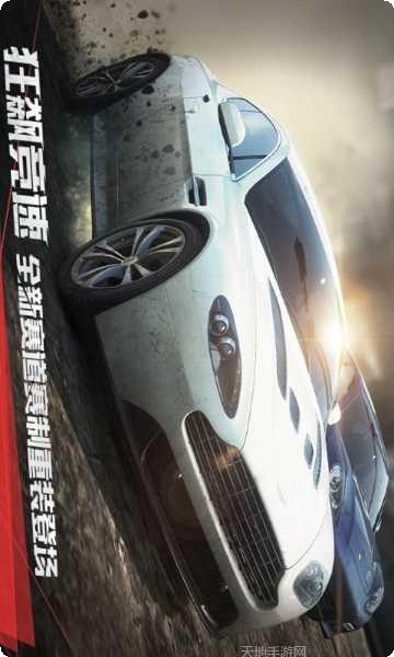 极品飞车之卧底下载