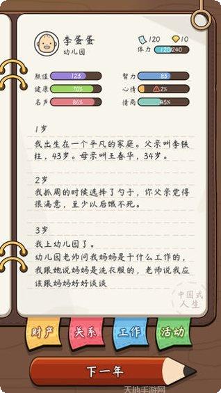 人生模拟器美好生活玩法介绍