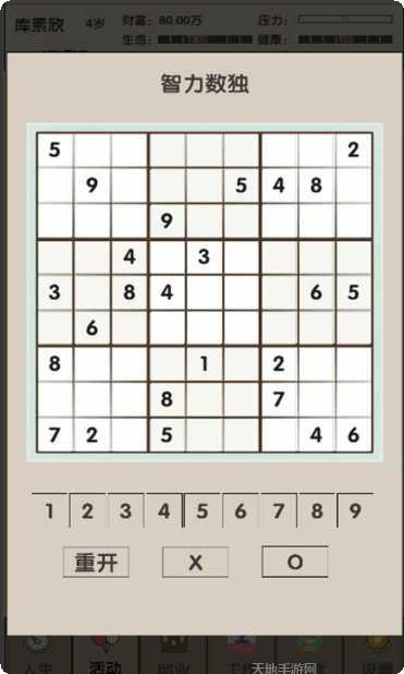 未来人生2游戏攻略