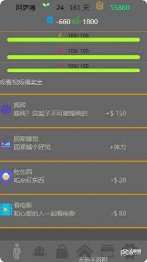 未来人生2新手教程