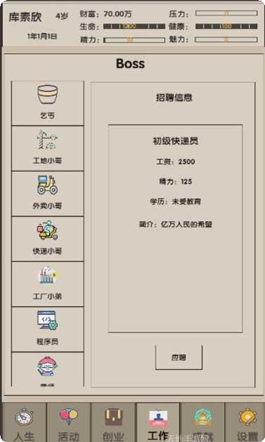 未来人生2资源获取