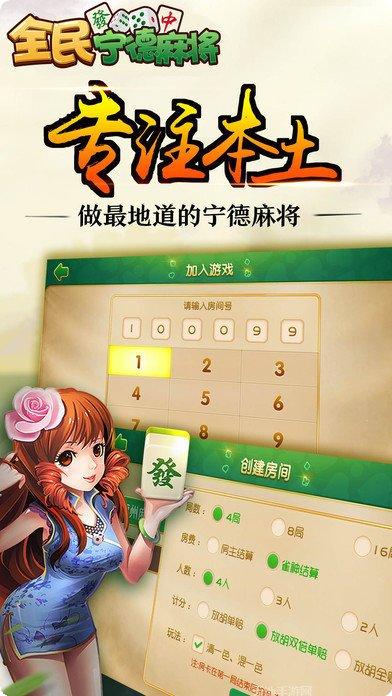 全民宁德麻将规则