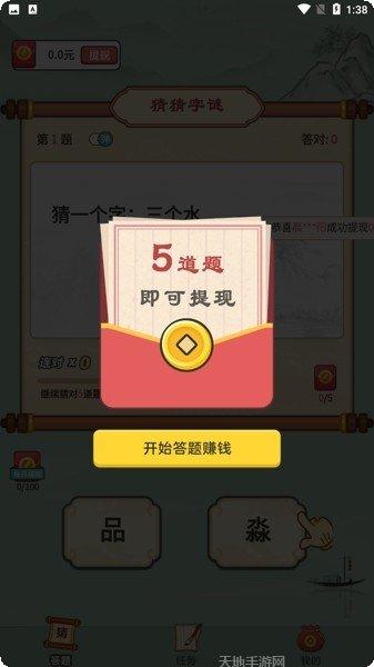 汉字猜猜3下载安装