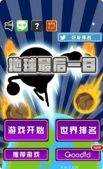 地球最后之日幸存者更新内容