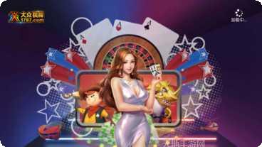 大众娱乐手机游戏下载