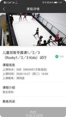 Snowboard Party攻略分享