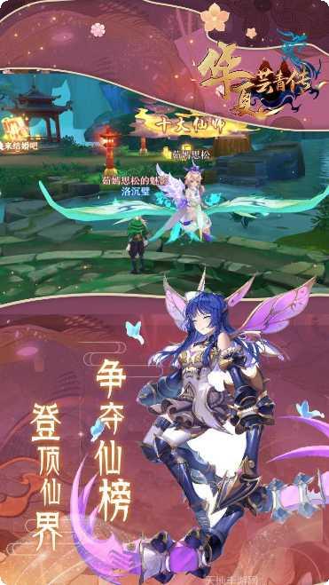 华夏芸青传单机版剧情