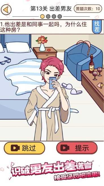 聊天的诱惑角色介绍