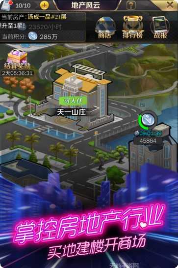 商道高手霸道总裁游戏攻略