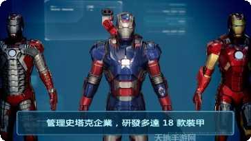 钢铁侠救援任务玩法介绍