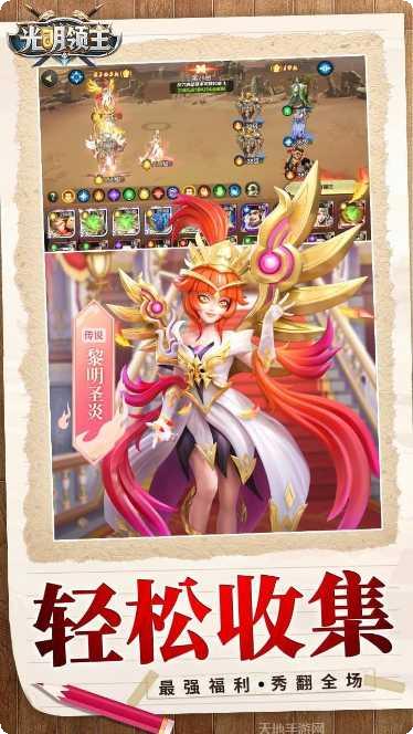 光明领主九游版攻略