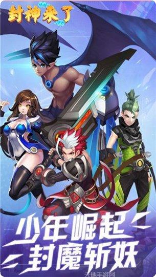 封神来了商城版玩家交流